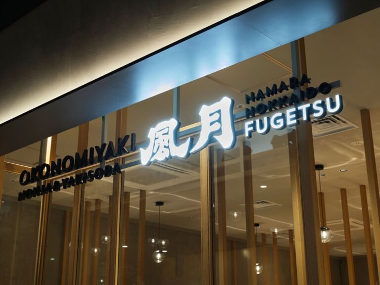 Fugetsu Moyuk Branch_Outside view